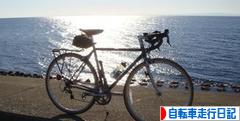 にほんブログ村 自転車ブログ 自転車走行日記へ
